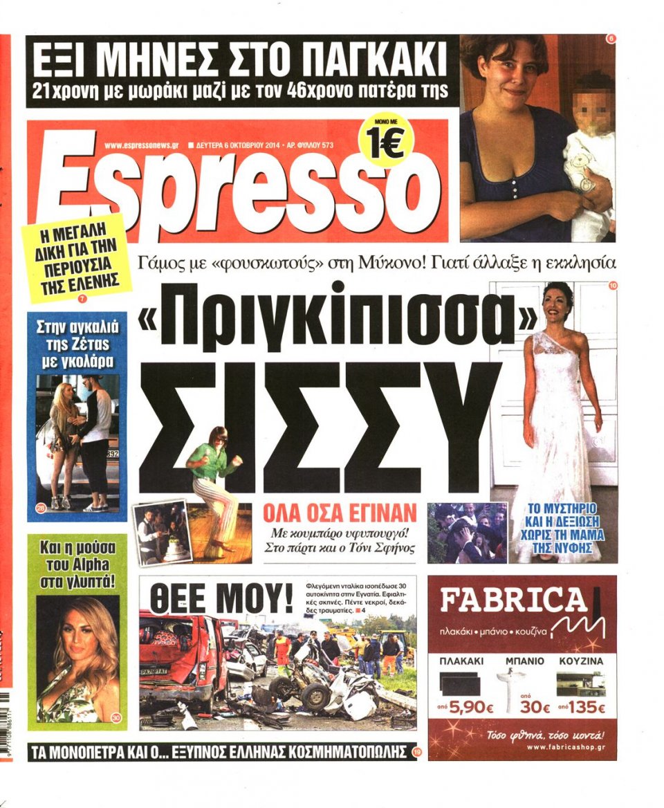 Πρωτοσέλιδο Εφημερίδας - ESPRESSO - 2014-10-06