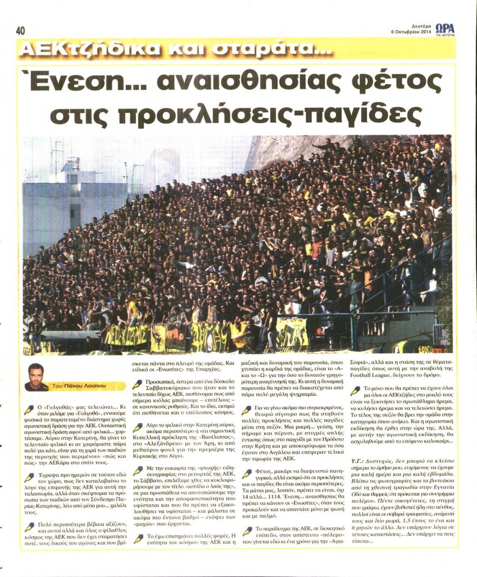 Οπισθόφυλλο Εφημερίδας - ΩΡΑ ΓΙΑ ΣΠΟΡ - 2014-10-06