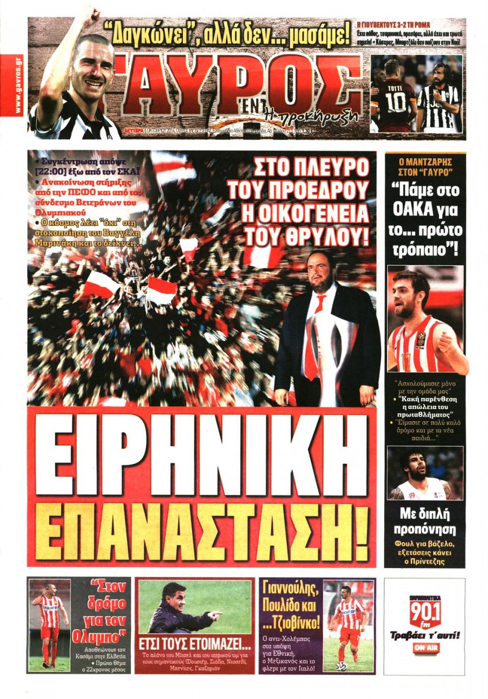 Πρωτοσέλιδο Εφημερίδας - ΓΑΥΡΟΣ - 2014-10-06