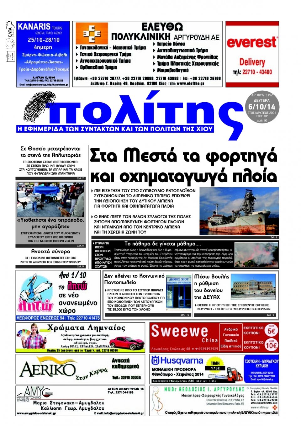 Πρωτοσέλιδο Εφημερίδας - ΠΟΛΙΤΗΣ ΧΙΟΥ - 2014-10-06