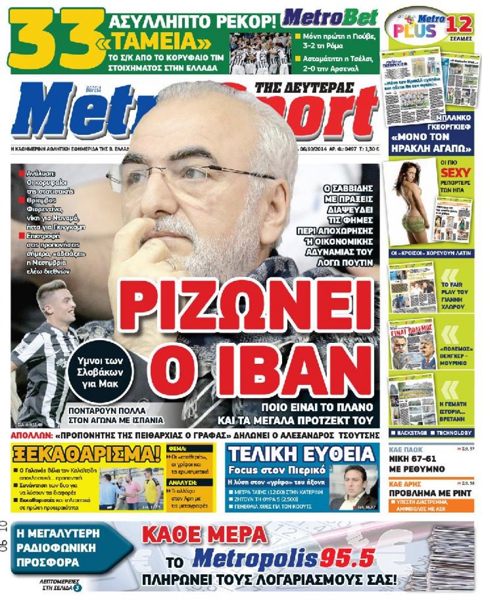 Πρωτοσέλιδο Εφημερίδας - METROSPORT - 2014-10-06