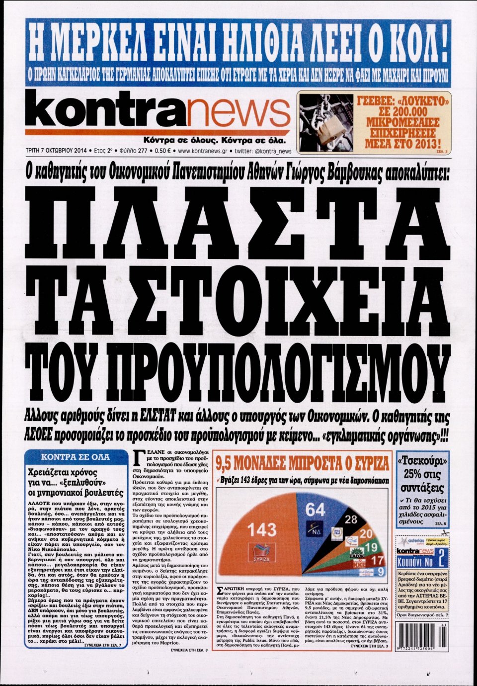 Πρωτοσέλιδο Εφημερίδας - KONTRA NEWS - 2014-10-07