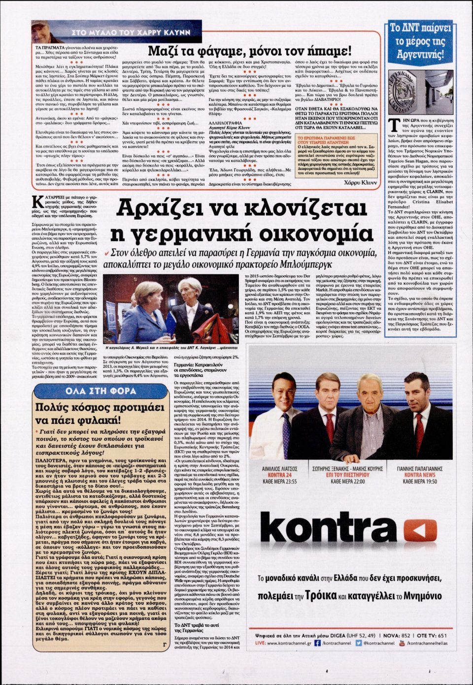 Οπισθόφυλλο Εφημερίδας - KONTRA NEWS - 2014-10-07