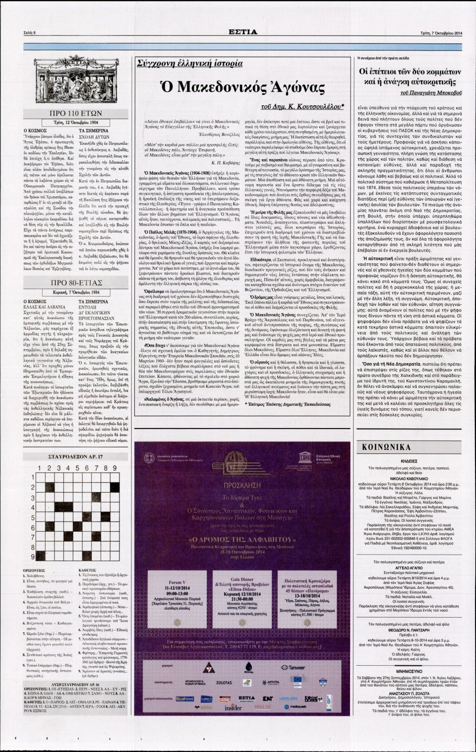Οπισθόφυλλο Εφημερίδας - ΕΣΤΙΑ - 2014-10-07