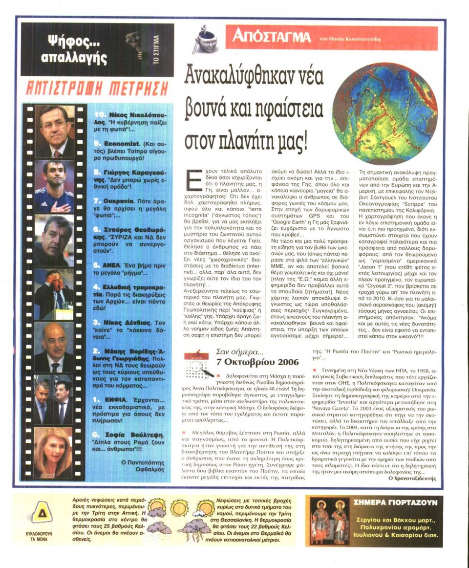 Οπισθόφυλλο Εφημερίδας - ΕΛΕΥΘΕΡΗ ΩΡΑ - 2014-10-07