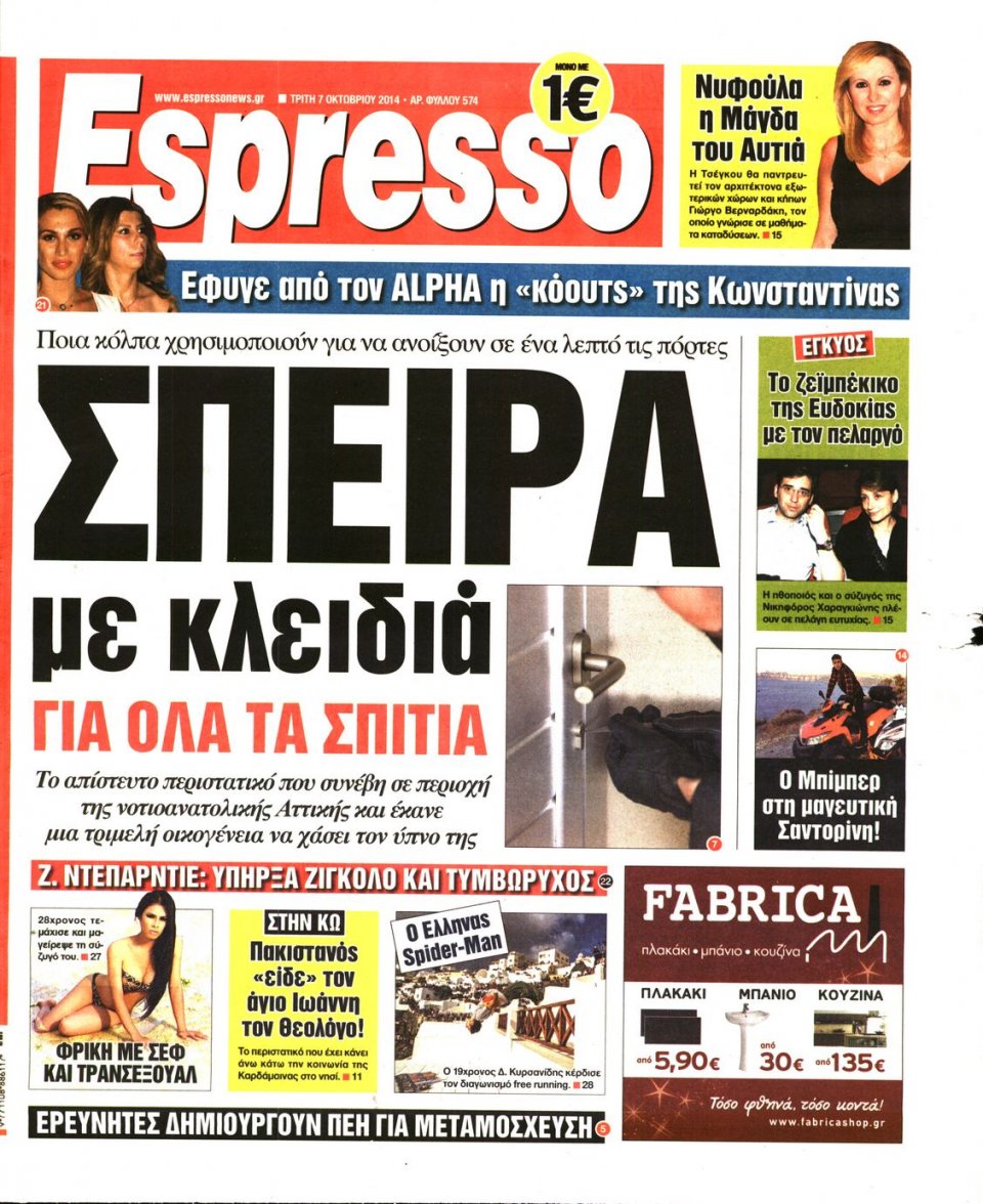 Πρωτοσέλιδο Εφημερίδας - ESPRESSO - 2014-10-07