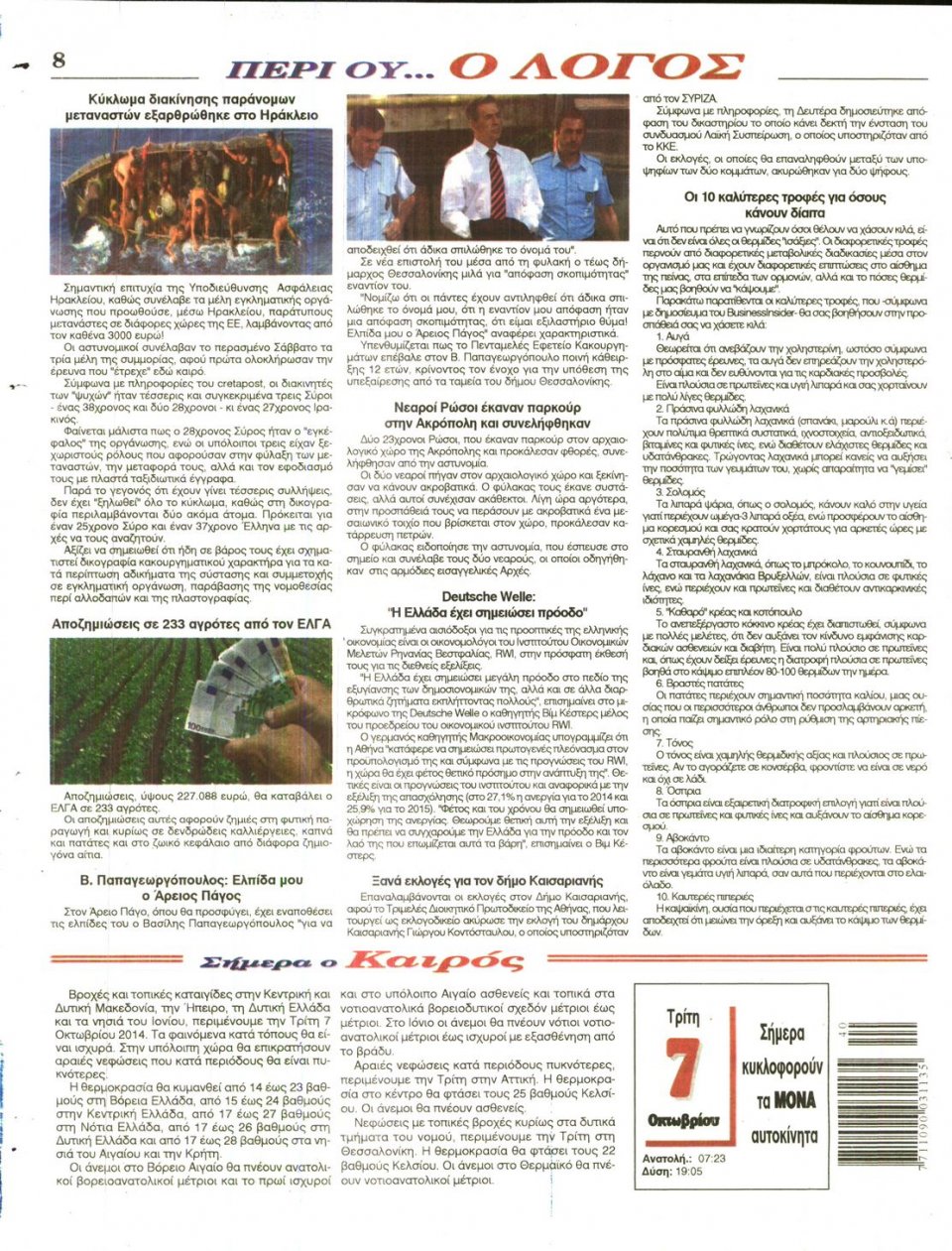 Οπισθόφυλλο Εφημερίδας - Ο ΛΟΓΟΣ - 2014-10-07