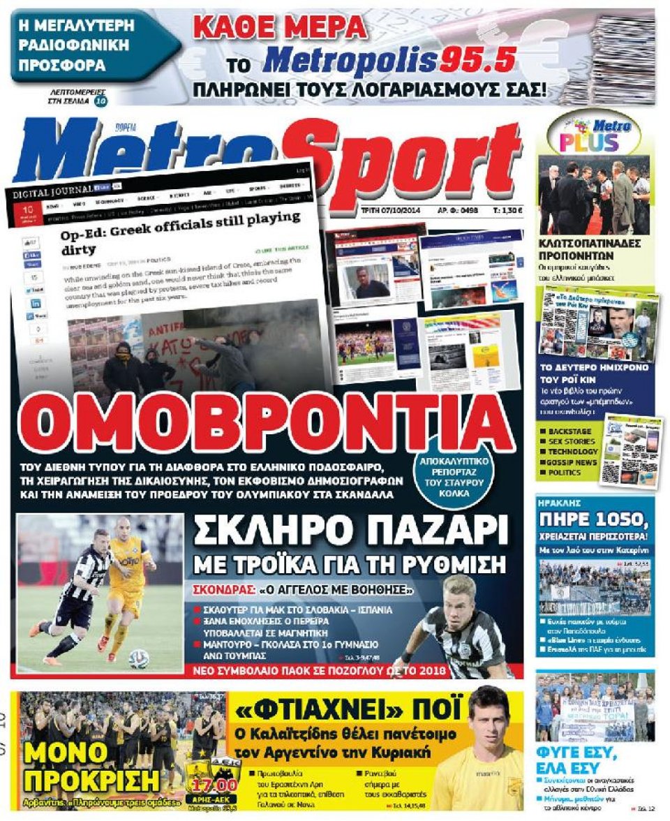 Πρωτοσέλιδο Εφημερίδας - METROSPORT - 2014-10-07