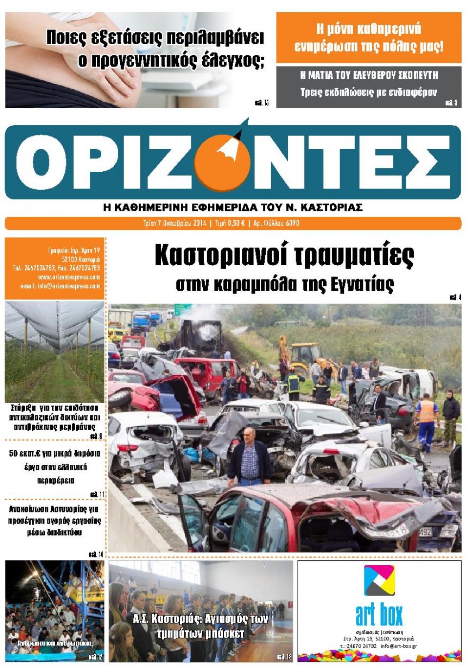 Πρωτοσέλιδο Εφημερίδας - ΟΡΙΖΟΝΤΕΣ ΚΑΣΤΟΡΙΑΣ - 2014-10-07
