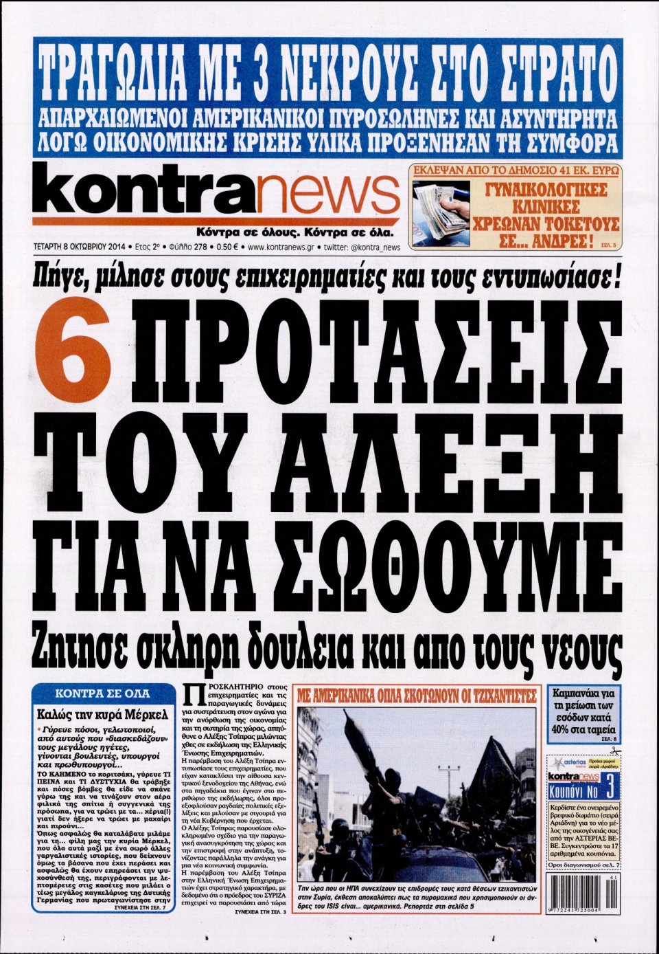 Πρωτοσέλιδο Εφημερίδας - KONTRA NEWS - 2014-10-08