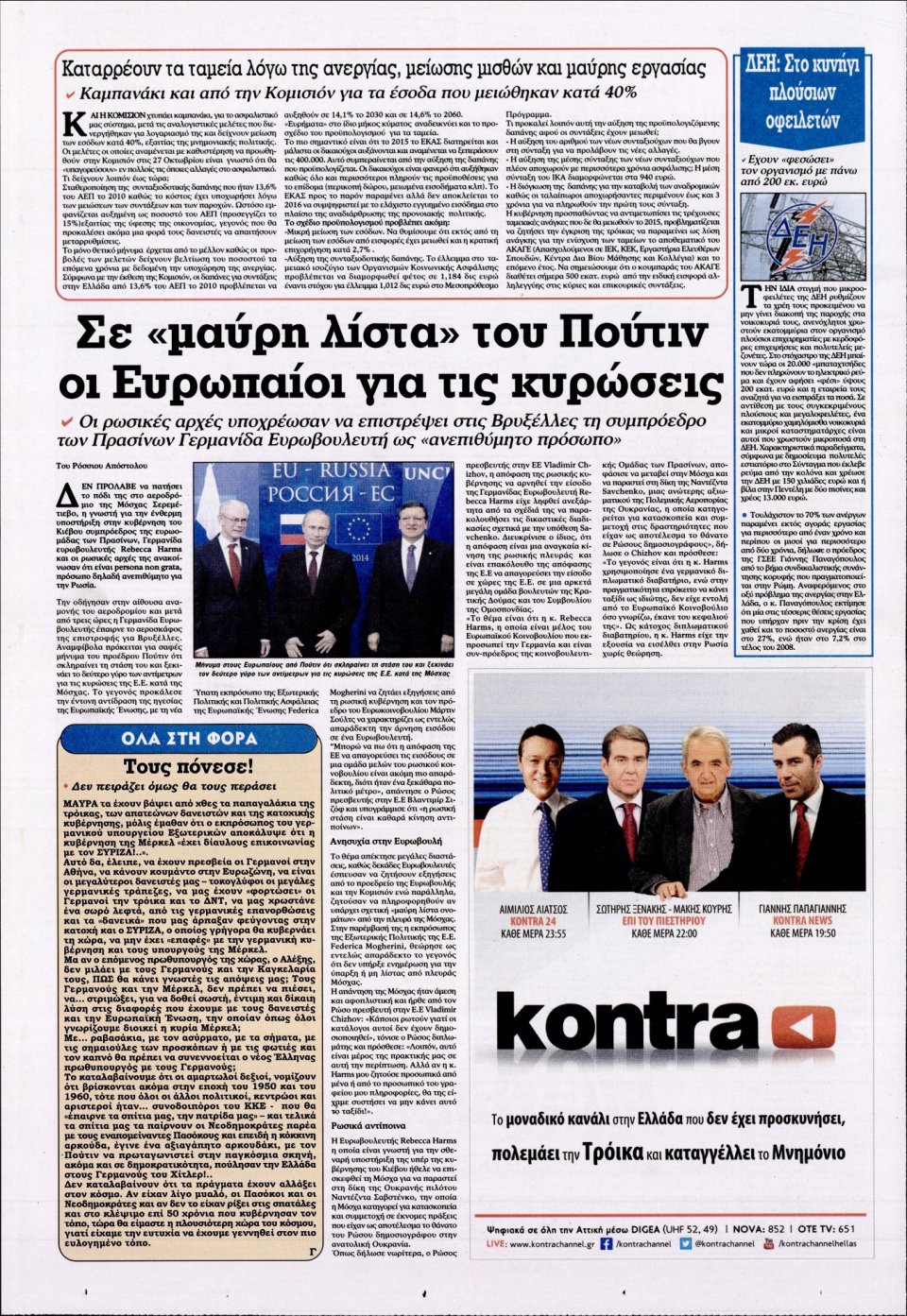 Οπισθόφυλλο Εφημερίδας - KONTRA NEWS - 2014-10-08