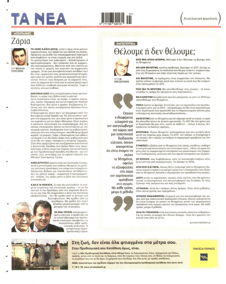 Οπισθόφυλλο Εφημερίδας - ΤΑ ΝΕΑ - 2014-10-08