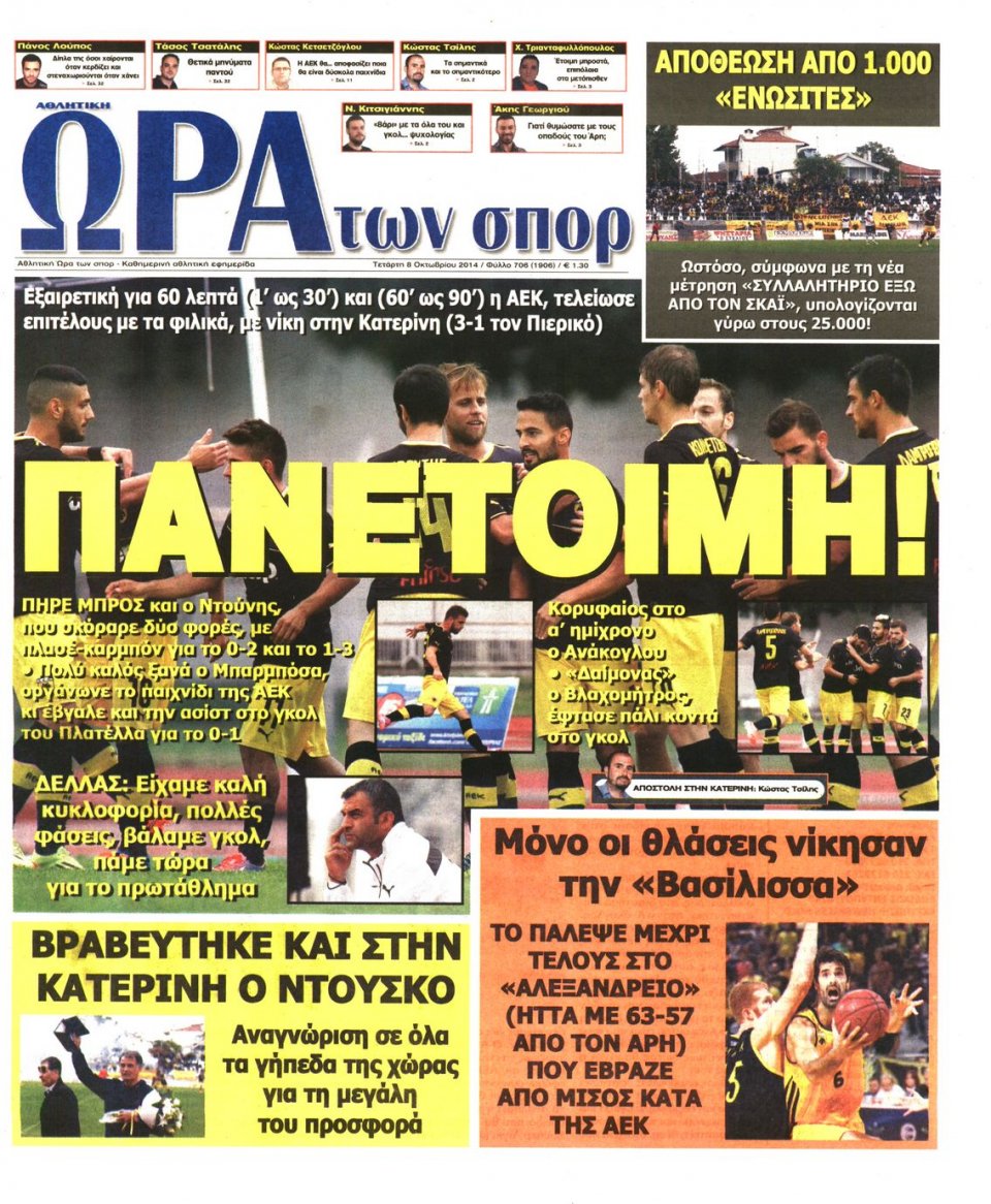 Πρωτοσέλιδο Εφημερίδας - ΩΡΑ ΓΙΑ ΣΠΟΡ - 2014-10-08