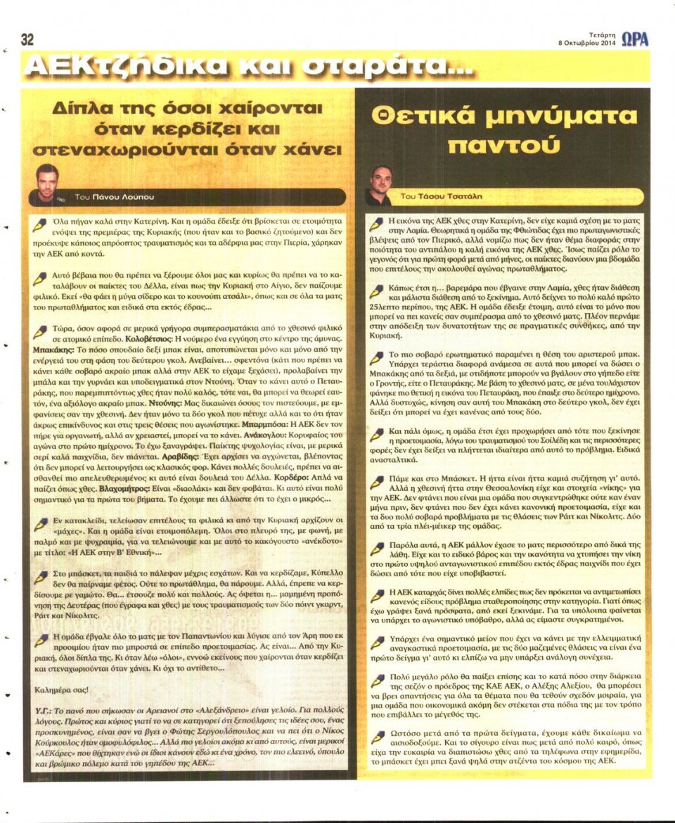 Οπισθόφυλλο Εφημερίδας - ΩΡΑ ΓΙΑ ΣΠΟΡ - 2014-10-08