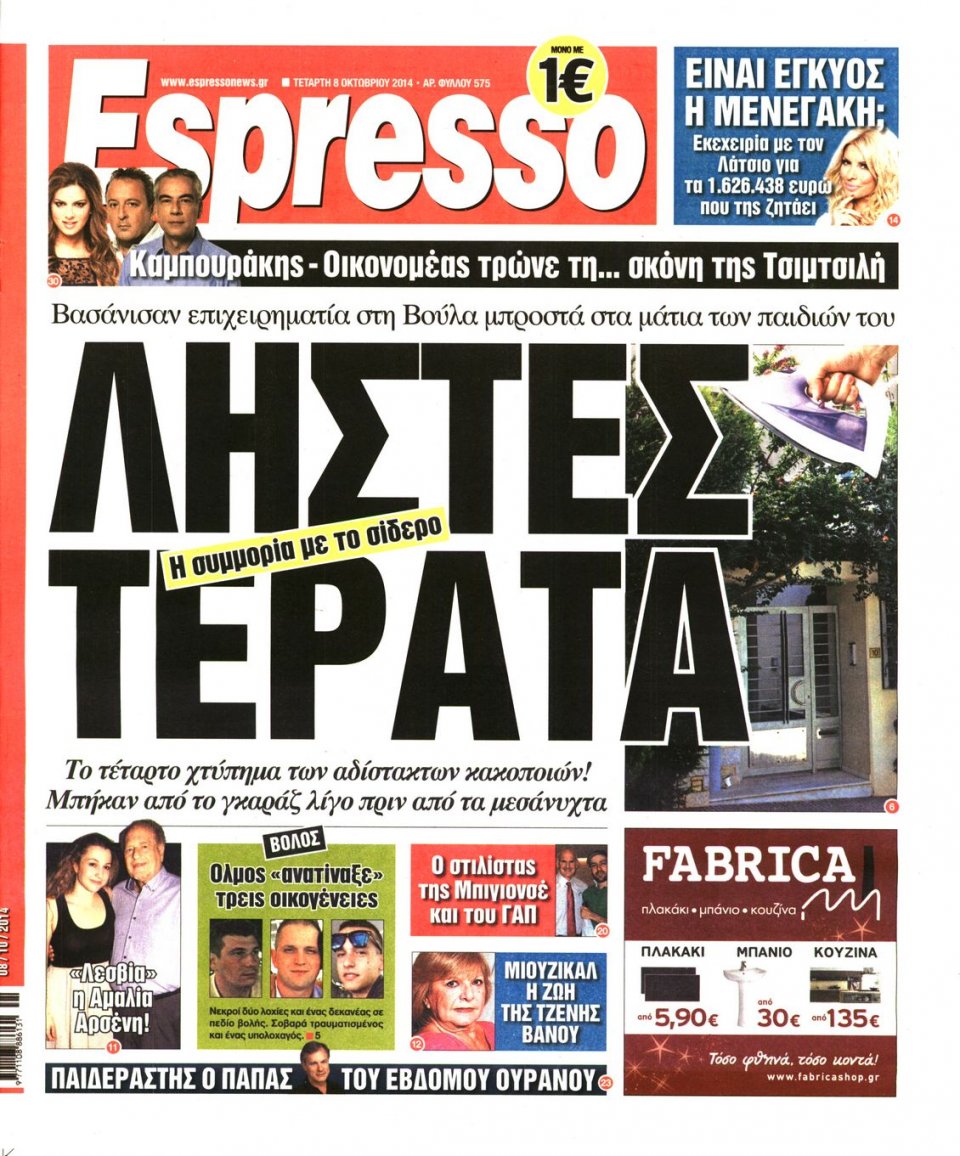 Πρωτοσέλιδο Εφημερίδας - ESPRESSO - 2014-10-08