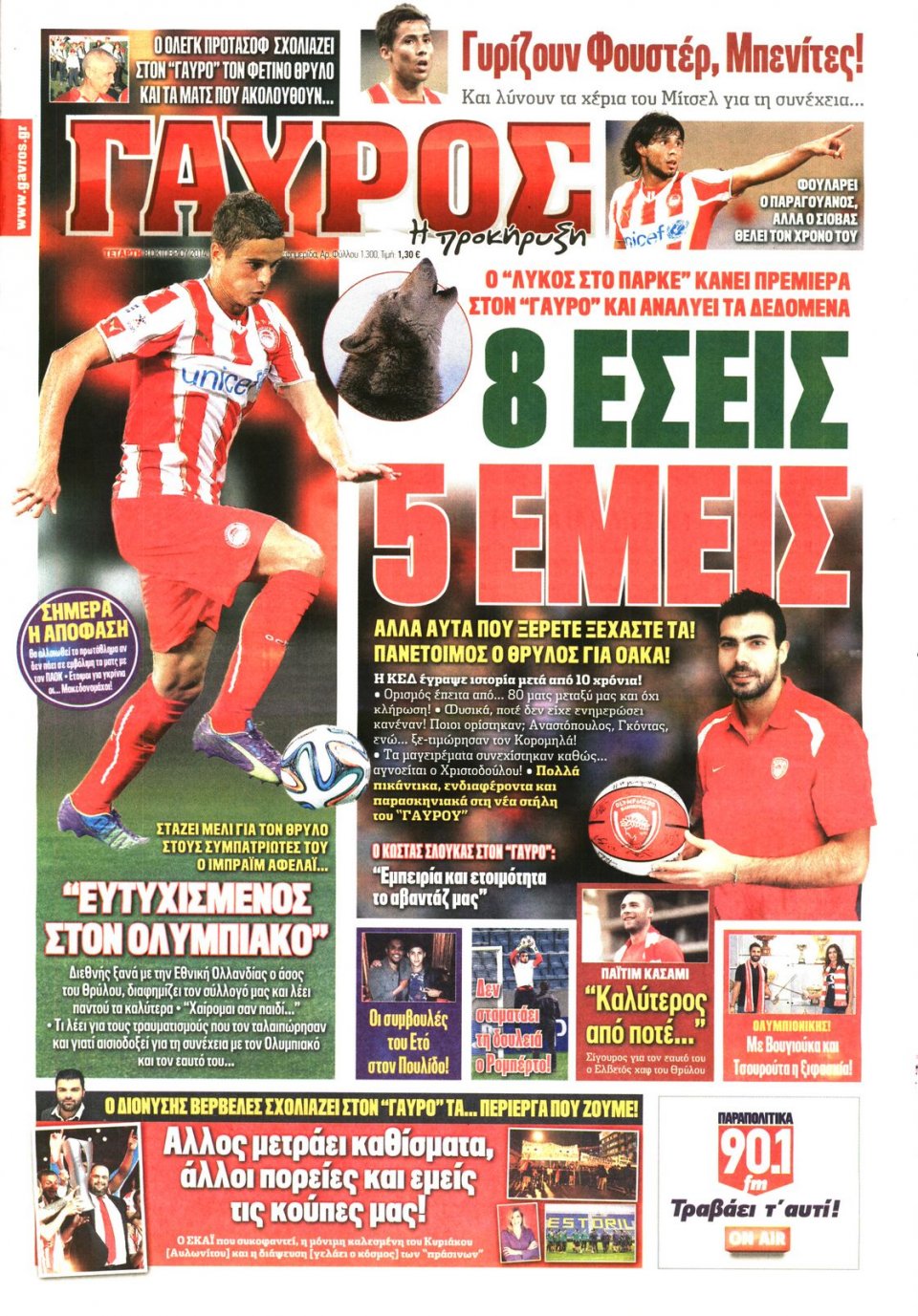 Πρωτοσέλιδο Εφημερίδας - ΓΑΥΡΟΣ - 2014-10-08