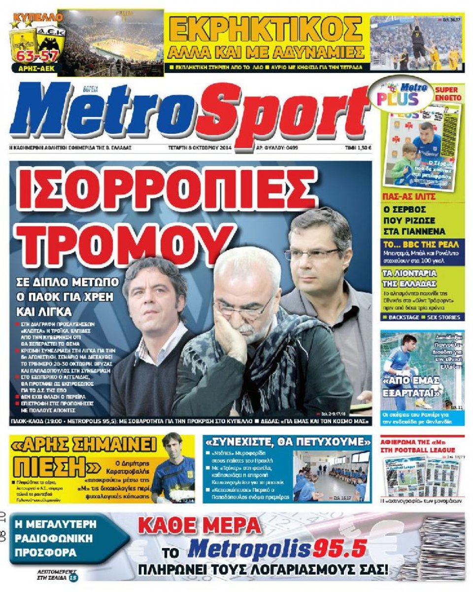 Πρωτοσέλιδο Εφημερίδας - METROSPORT - 2014-10-08