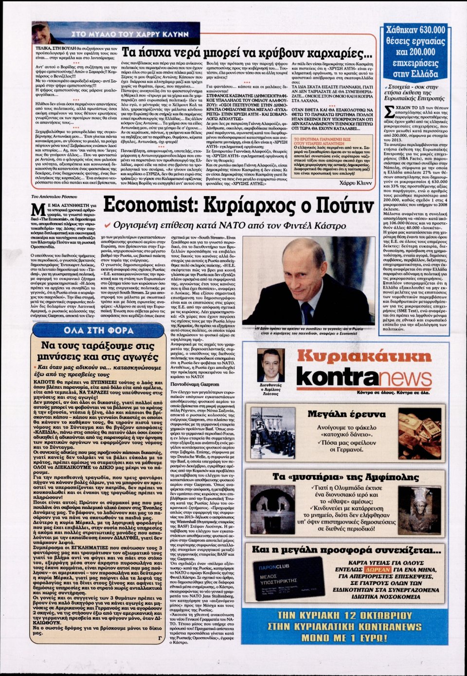 Οπισθόφυλλο Εφημερίδας - KONTRA NEWS - 2014-10-09