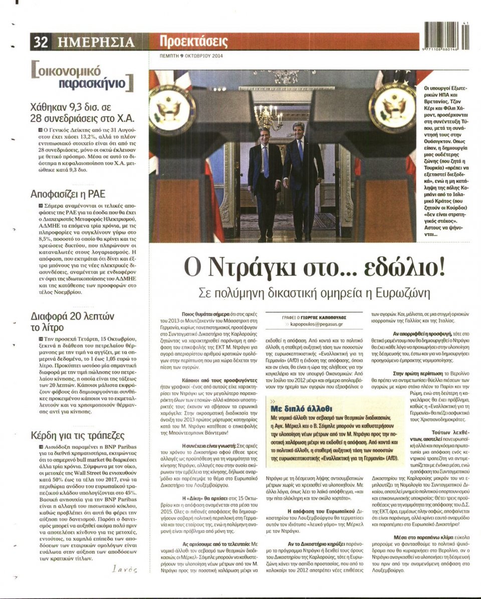 Οπισθόφυλλο Εφημερίδας - ΗΜΕΡΗΣΙΑ - 2014-10-09