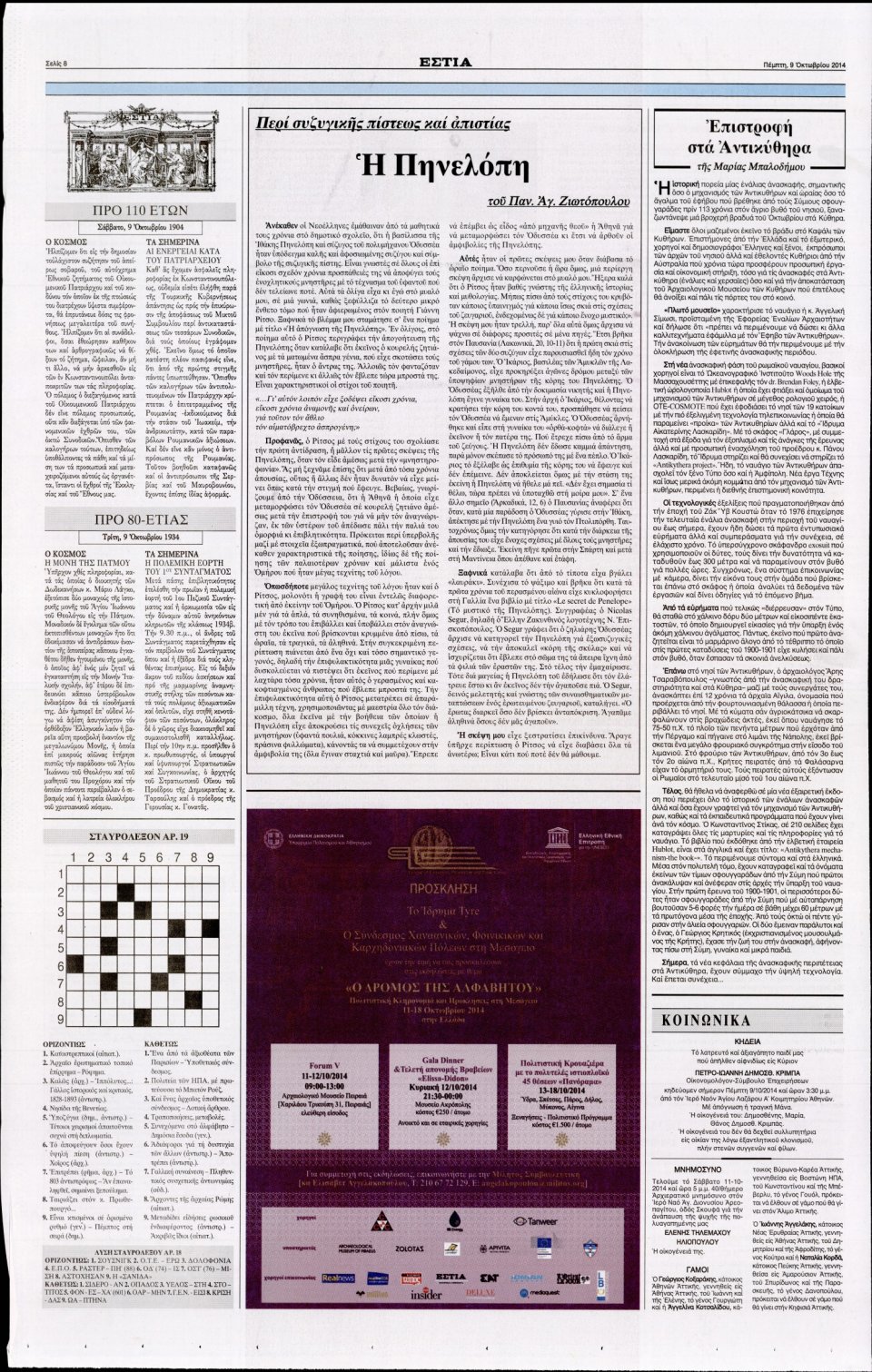 Οπισθόφυλλο Εφημερίδας - ΕΣΤΙΑ - 2014-10-09