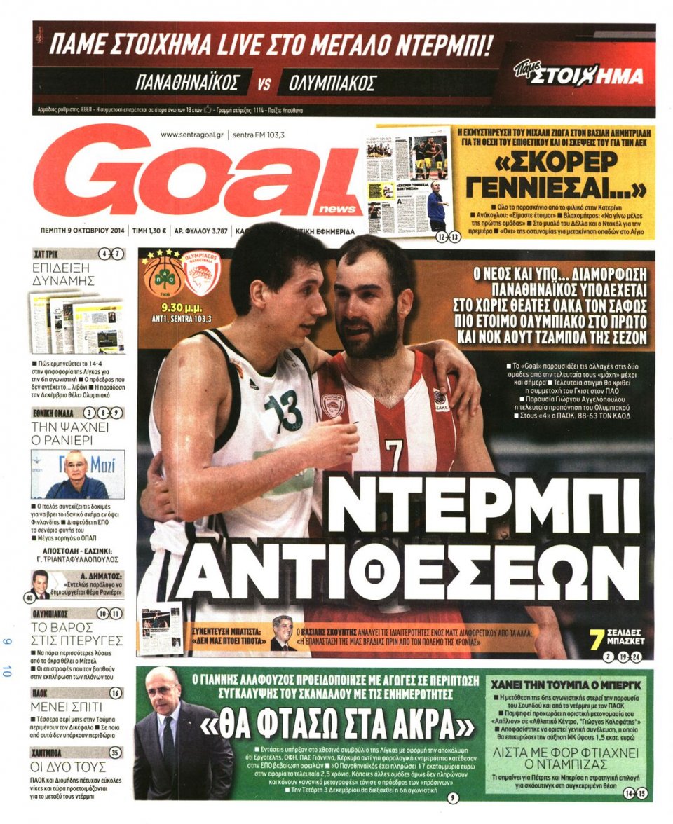 Πρωτοσέλιδο Εφημερίδας - GOAL - 2014-10-09