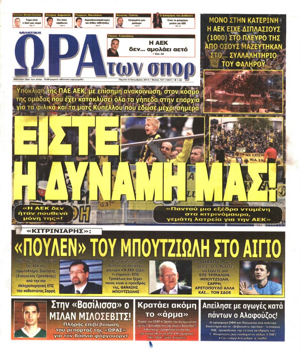 Πρωτοσέλιδο Εφημερίδας - ΩΡΑ ΓΙΑ ΣΠΟΡ - 2014-10-09