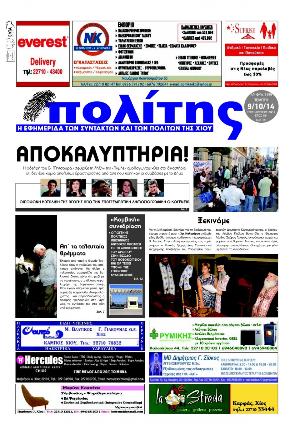 Πρωτοσέλιδο Εφημερίδας - ΠΟΛΙΤΗΣ ΧΙΟΥ - 2014-10-09