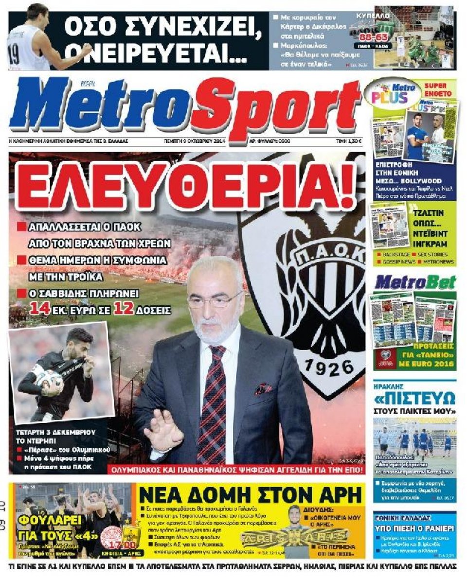 Πρωτοσέλιδο Εφημερίδας - METROSPORT - 2014-10-09