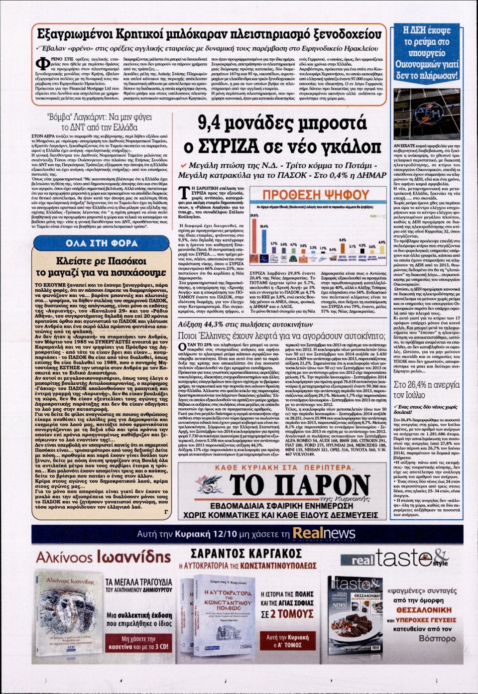 Οπισθόφυλλο Εφημερίδας - KONTRA NEWS - 2014-10-10