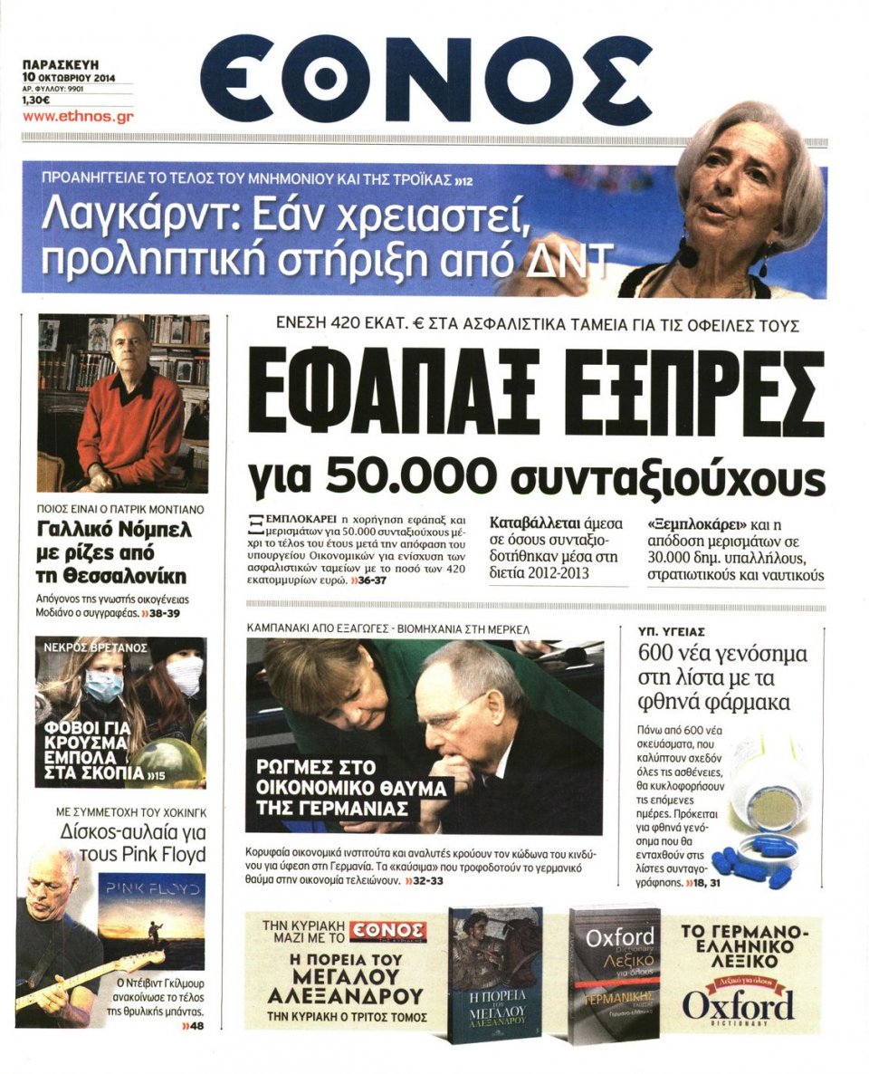 Πρωτοσέλιδο Εφημερίδας - ΕΘΝΟΣ - 2014-10-10