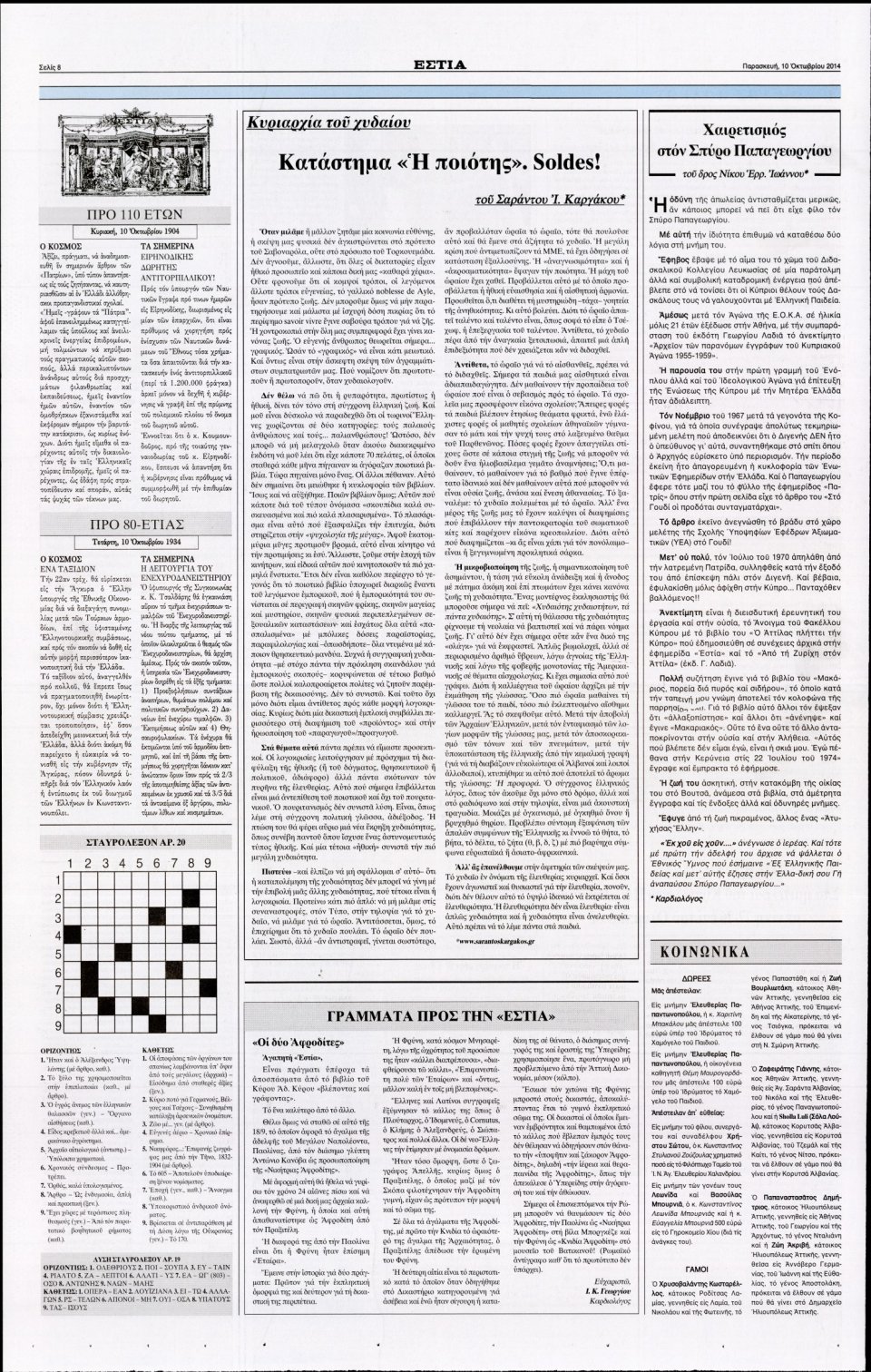 Οπισθόφυλλο Εφημερίδας - ΕΣΤΙΑ - 2014-10-10