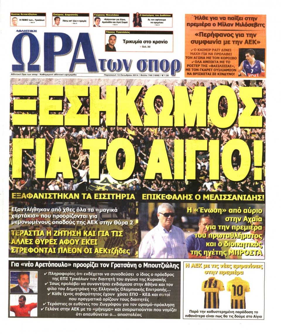 Πρωτοσέλιδο Εφημερίδας - ΩΡΑ ΓΙΑ ΣΠΟΡ - 2014-10-10