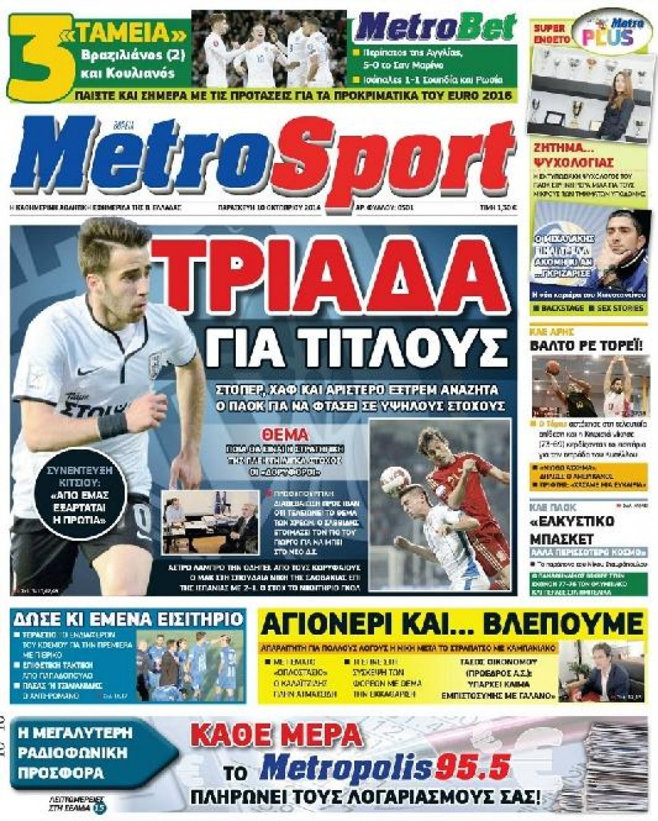 Πρωτοσέλιδο Εφημερίδας - METROSPORT - 2014-10-10