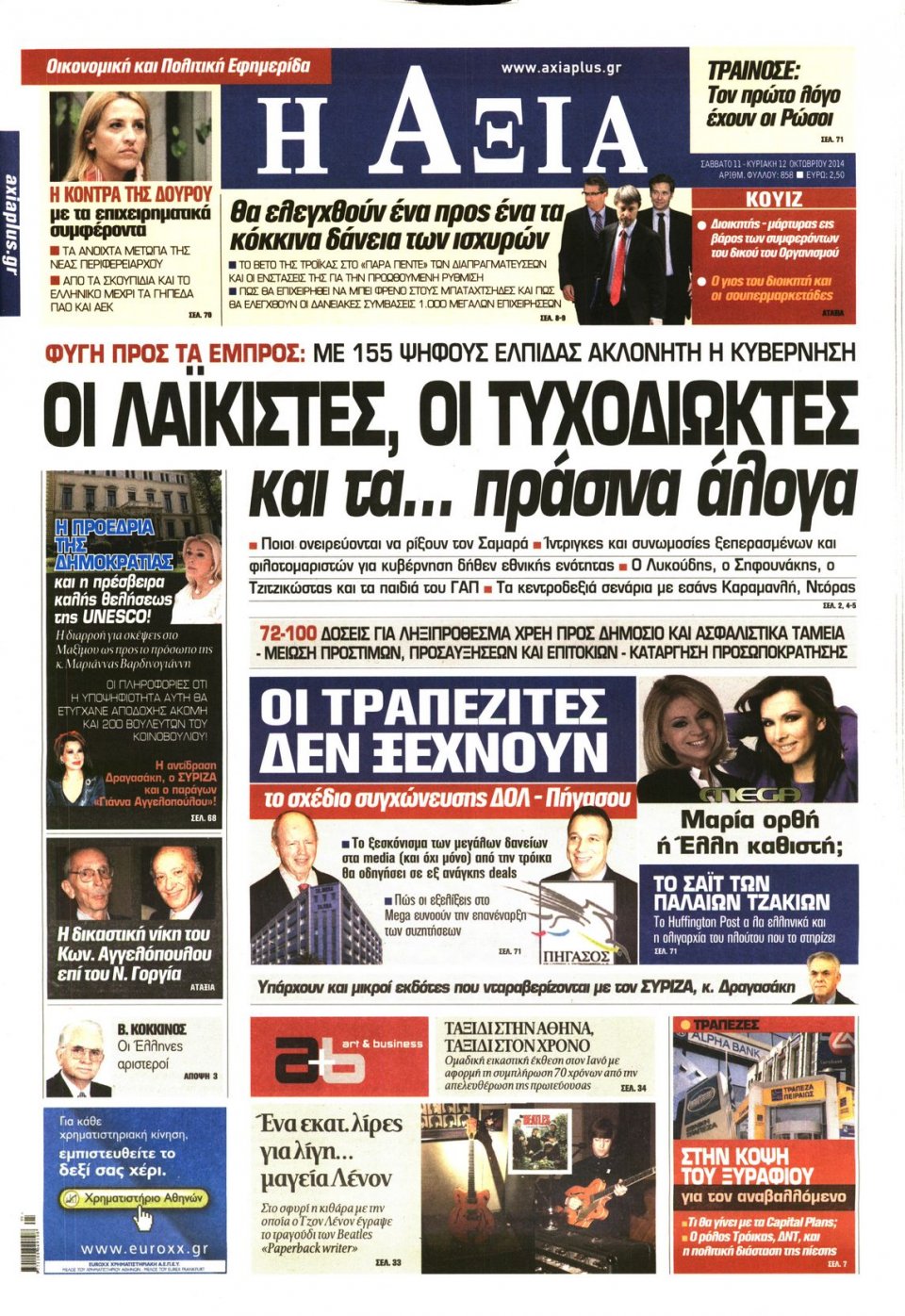 Πρωτοσέλιδο Εφημερίδας - ΑΞΙΑ - 2014-10-11