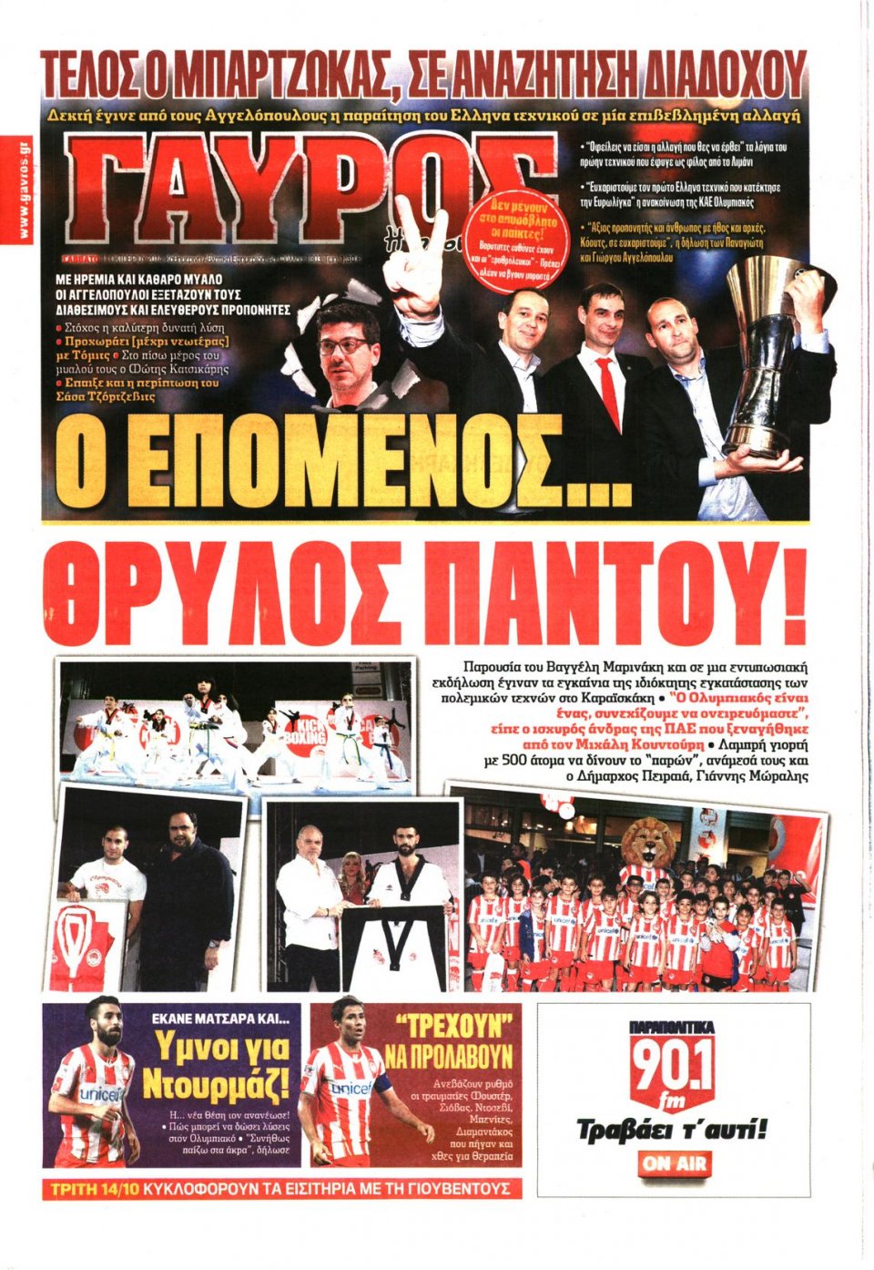Πρωτοσέλιδο Εφημερίδας - ΓΑΥΡΟΣ - 2014-10-11