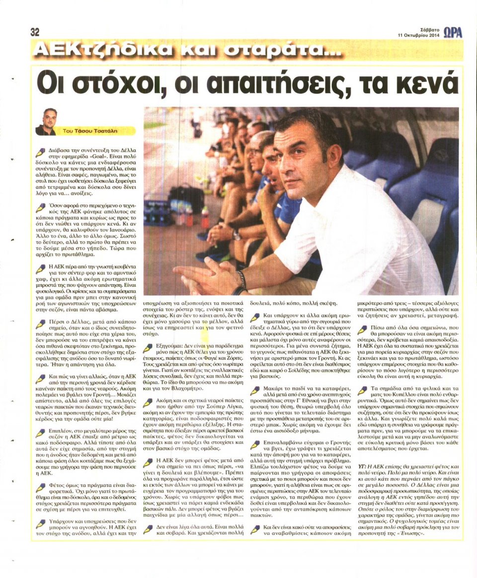Οπισθόφυλλο Εφημερίδας - ΩΡΑ ΓΙΑ ΣΠΟΡ - 2014-10-11
