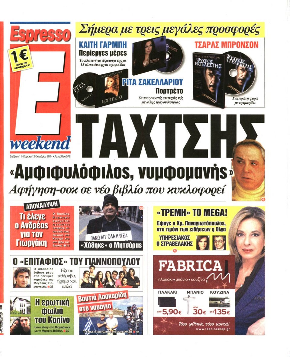Πρωτοσέλιδο Εφημερίδας - ESPRESSO - 2014-10-11