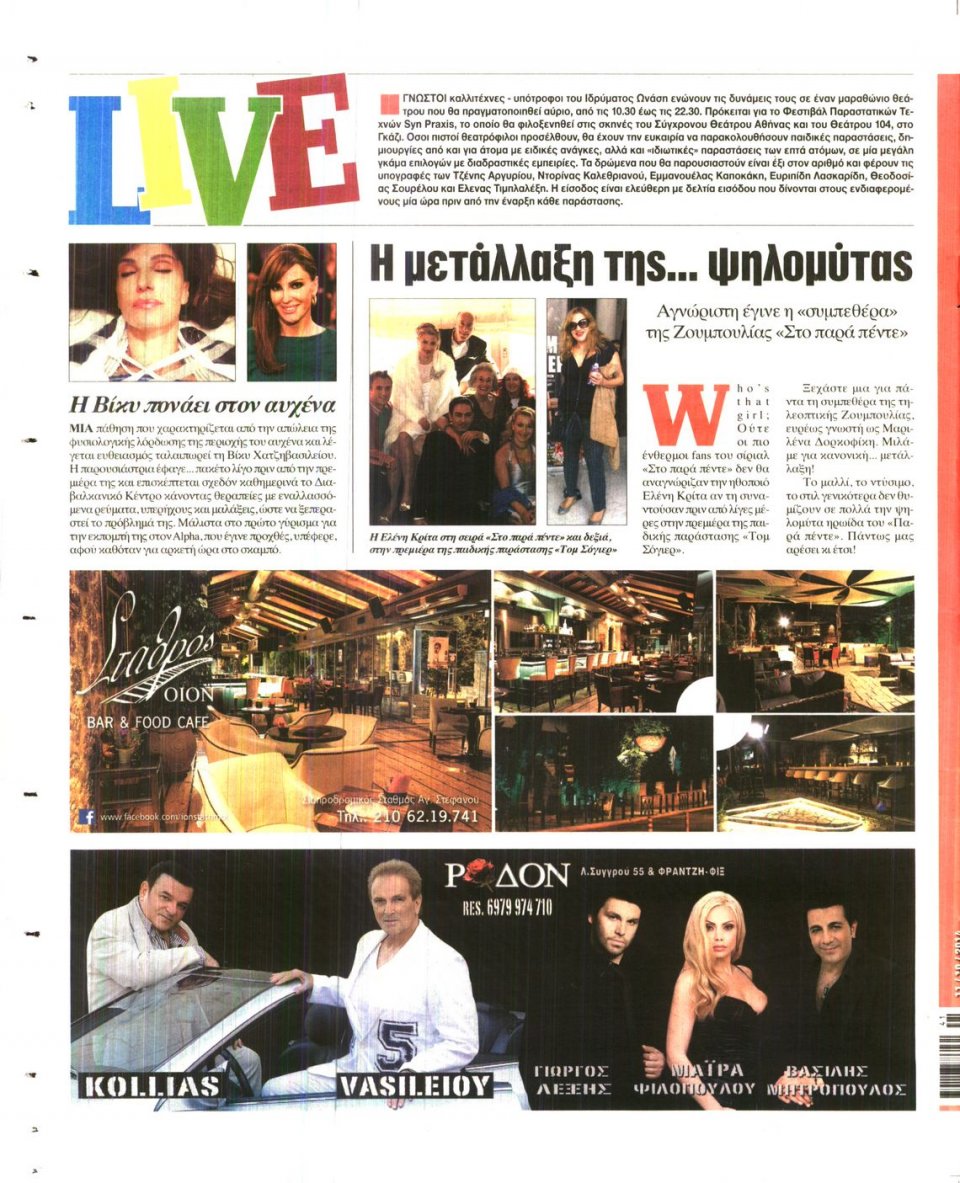 Οπισθόφυλλο Εφημερίδας - ESPRESSO - 2014-10-11