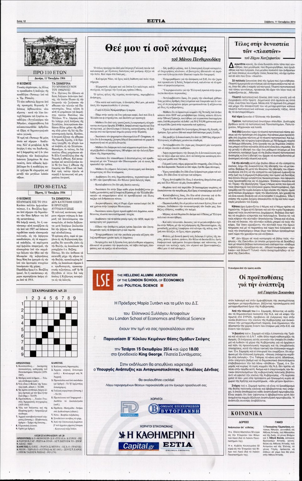 Οπισθόφυλλο Εφημερίδας - ΕΣΤΙΑ - 2014-10-11