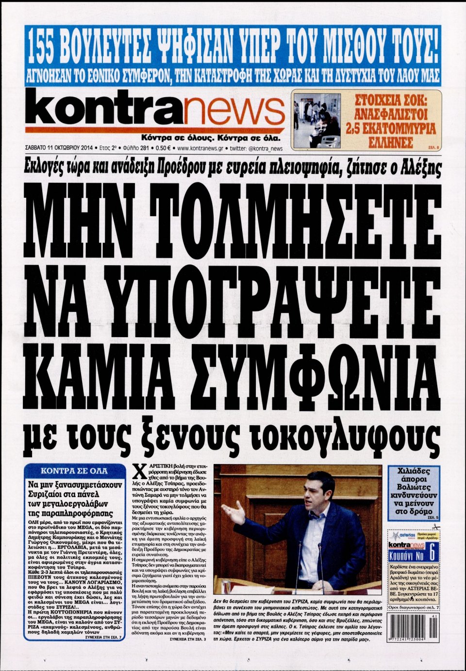 Πρωτοσέλιδο Εφημερίδας - KONTRA NEWS - 2014-10-11