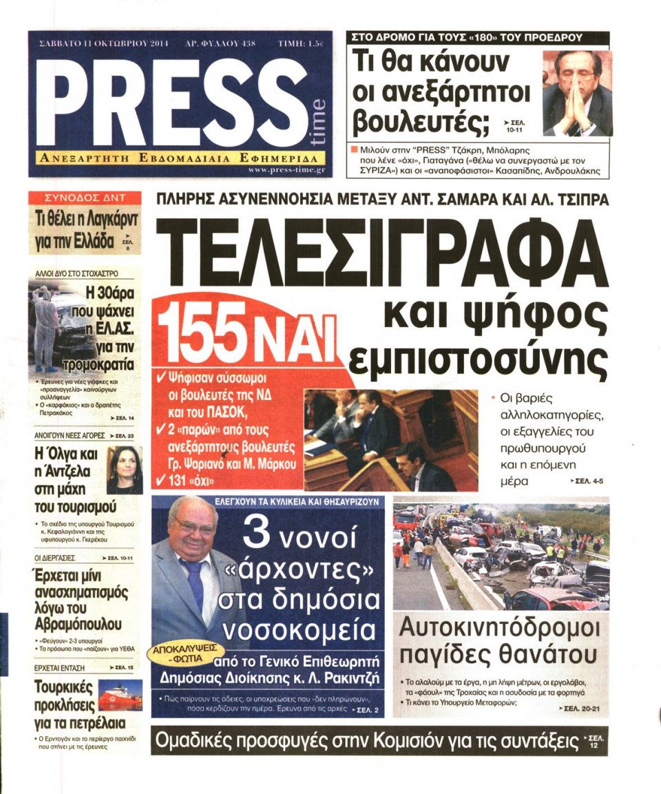 Πρωτοσέλιδο Εφημερίδας - PRESS TIME - 2014-10-11