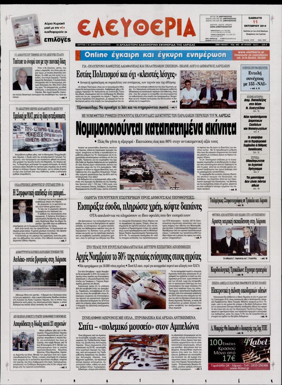 Πρωτοσέλιδο Εφημερίδας - ΕΛΕΥΘΕΡΙΑ ΛΑΡΙΣΑΣ - 2014-10-11