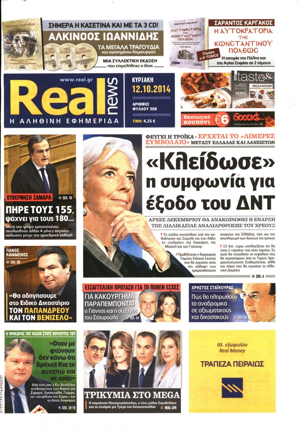 Πρωτοσέλιδο Εφημερίδας - REAL NEWS - 2014-10-12