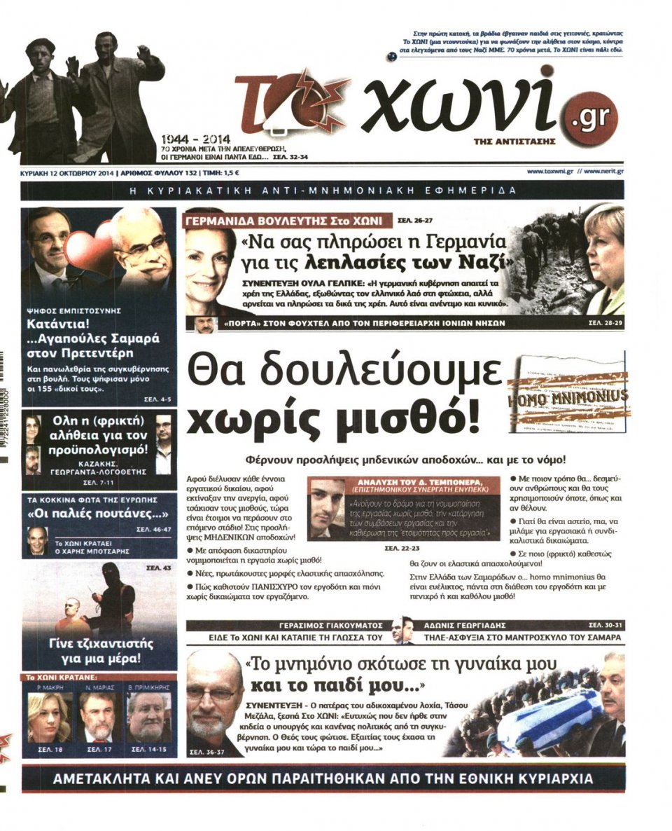 Πρωτοσέλιδο Εφημερίδας - ΤΟ ΧΩΝΙ - 2014-10-12