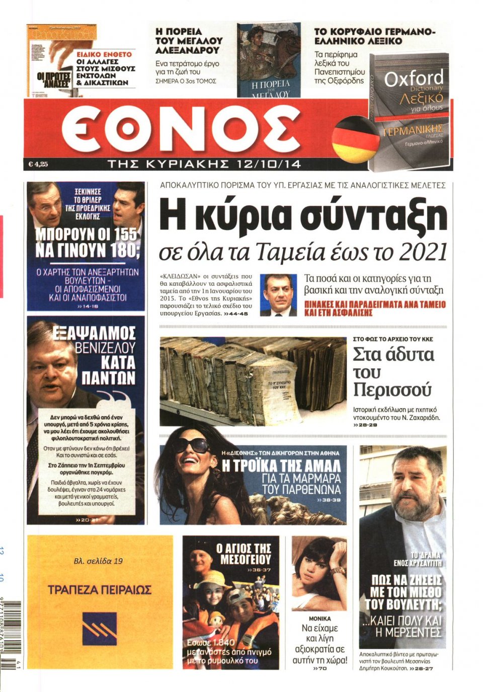 Πρωτοσέλιδο Εφημερίδας - ΕΘΝΟΣ ΚΥΡΙΑΚΗΣ - 2014-10-12