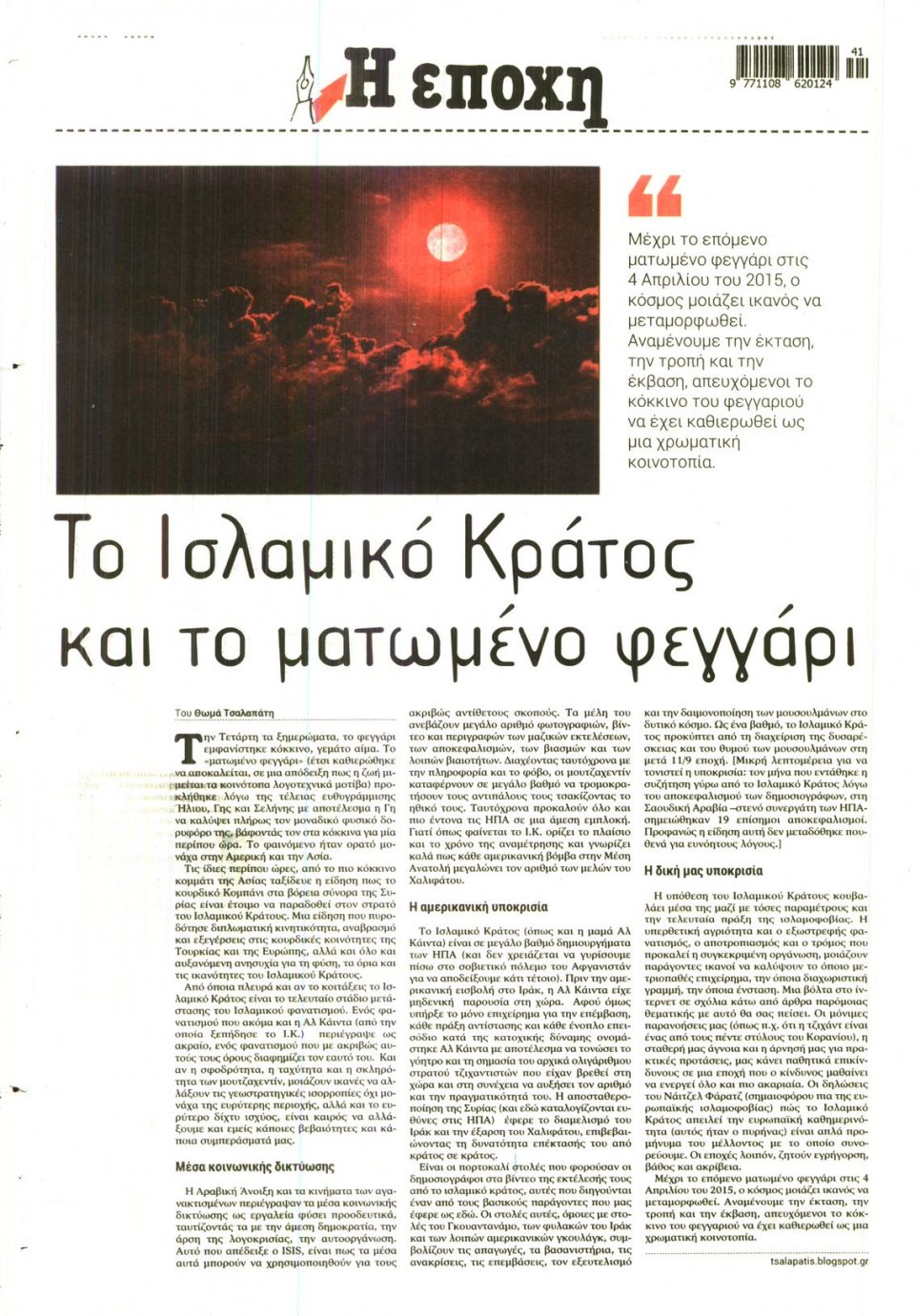 Οπισθόφυλλο Εφημερίδας - Η ΕΠΟΧΗ - 2014-10-12