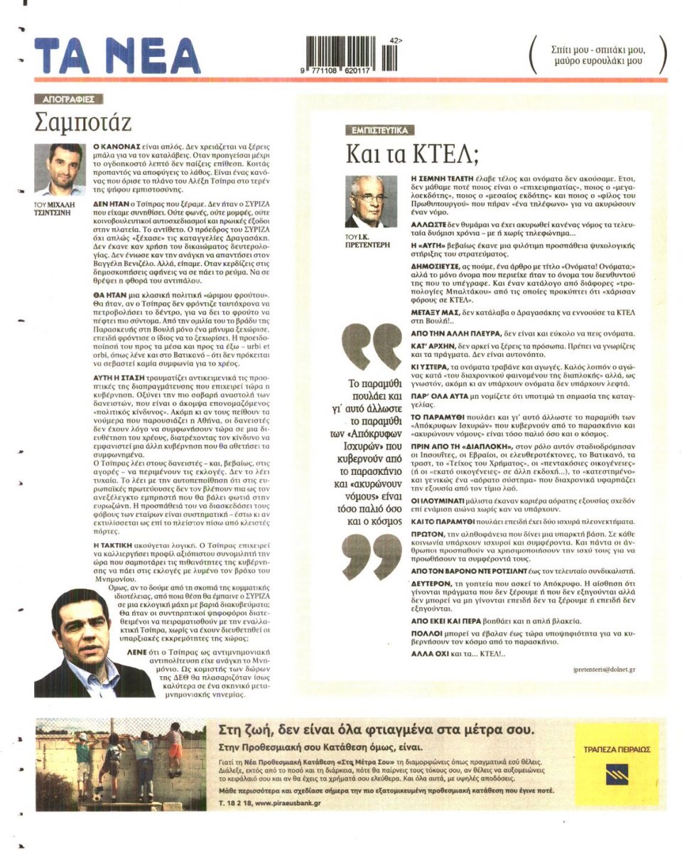 Οπισθόφυλλο Εφημερίδας - ΤΑ ΝΕΑ - 2014-10-13