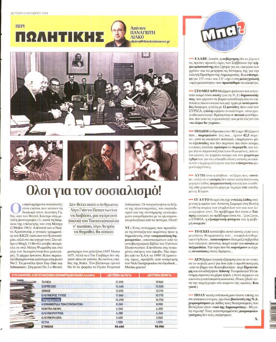 Οπισθόφυλλο Εφημερίδας - ΔΗΜΟΚΡΑΤΙΑ - 2014-10-13