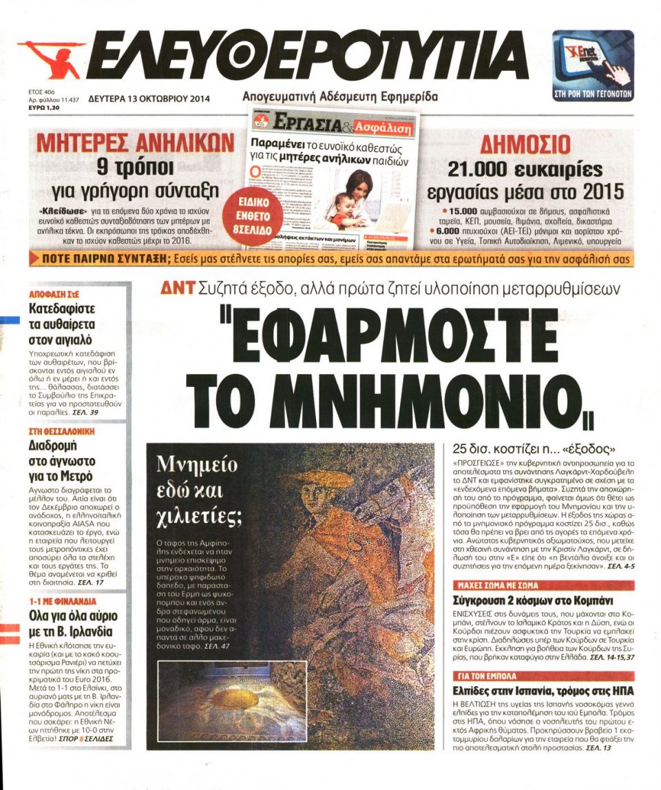 Πρωτοσέλιδο Εφημερίδας - ΕΛΕΥΘΕΡΟΤΥΠΙΑ - 2014-10-13