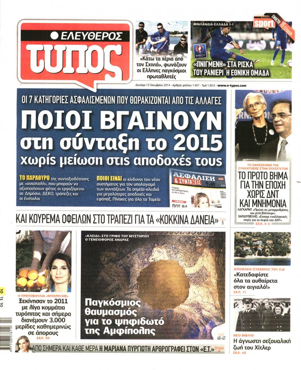 Πρωτοσέλιδο Εφημερίδας - ΕΛΕΥΘΕΡΟΣ ΤΥΠΟΣ - 2014-10-13